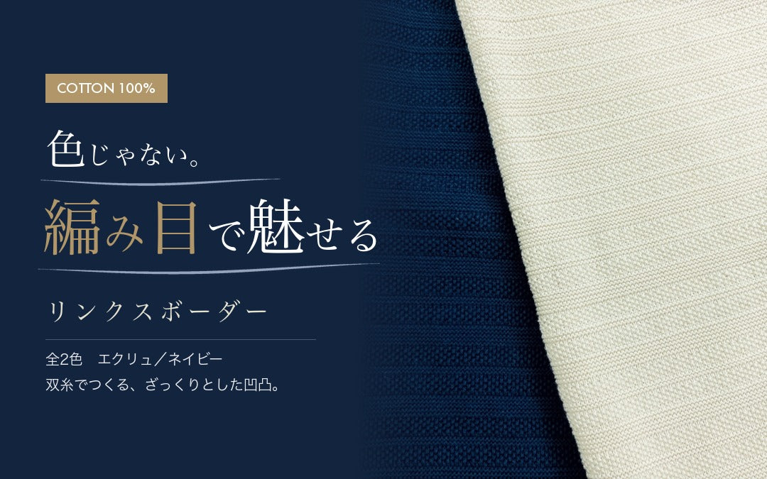 リンクスボーダー 全2色