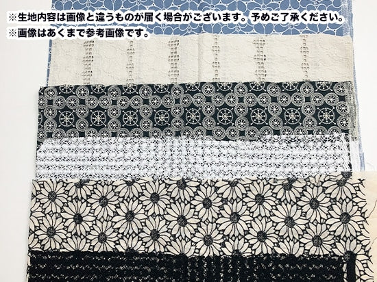 【数量限定】刺繍・レースセット