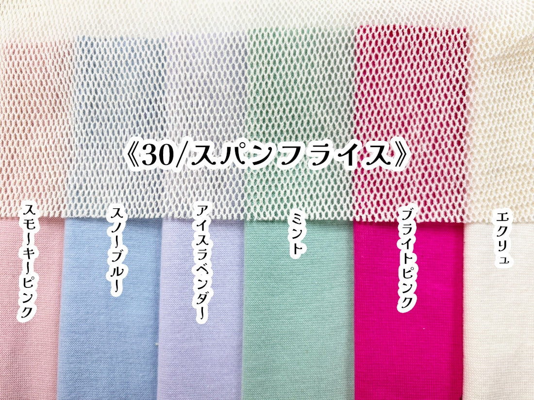 コットンメッシュ キナリ