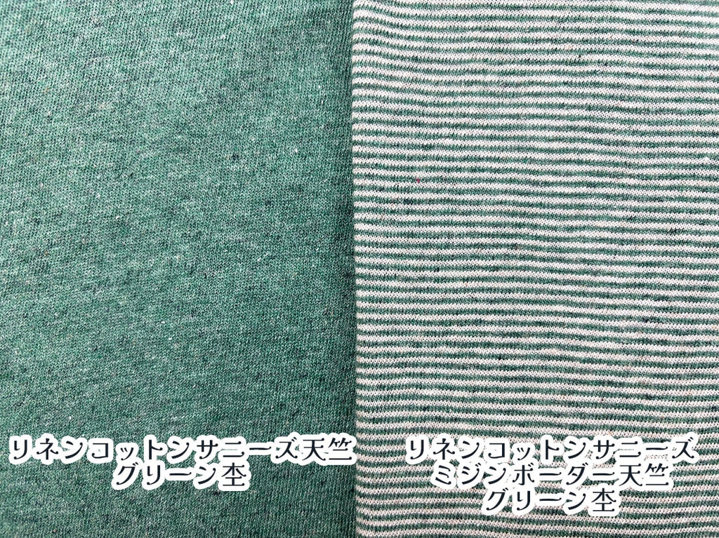 リネンコットンサニーズミジンボーダー天竺 グリーン杢