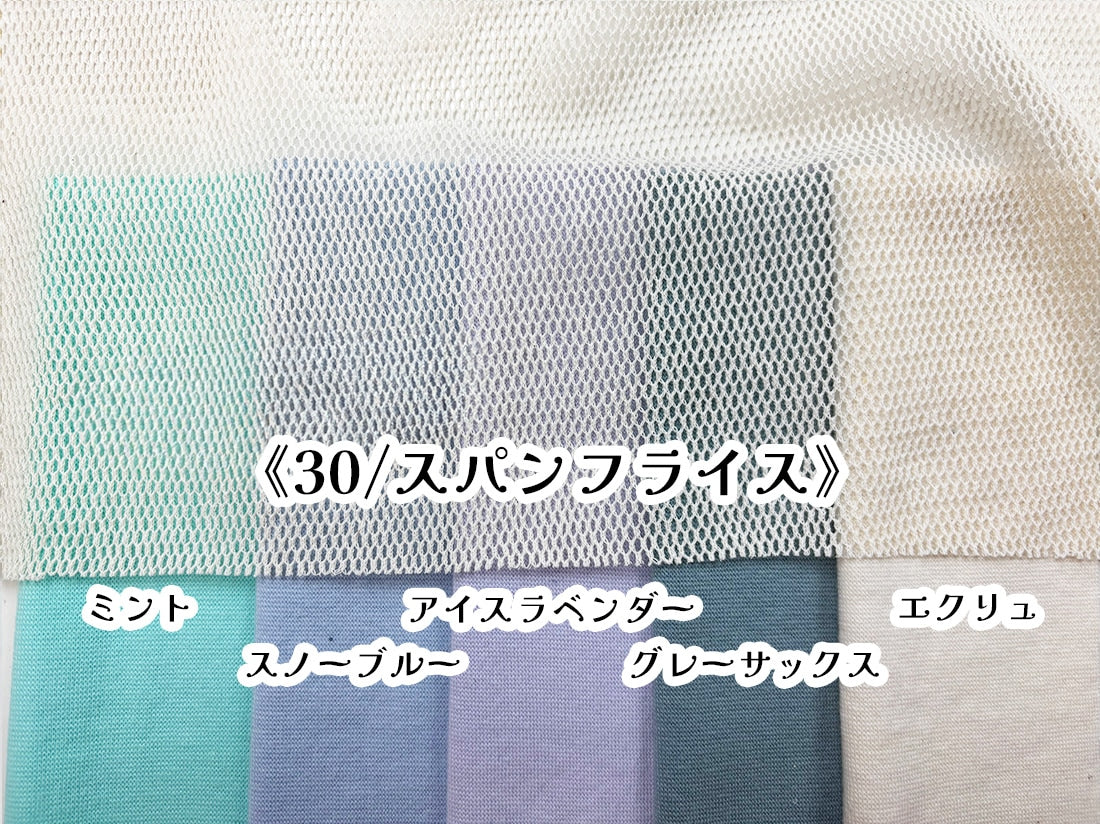 コットンメッシュ キナリ