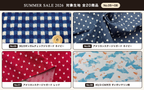 SUMMER SALE 2026 対象生地一覧 No.05〜08