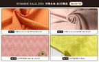 SUMMER SALE 2026 対象生地一覧 No.13〜16