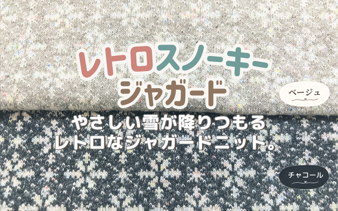 レトロスノーキージャガード
